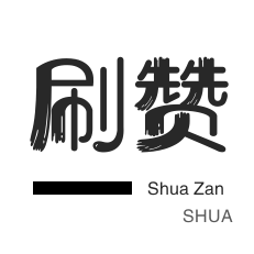 皮皮虾刷赞-QQ群拉人-qq刷钻